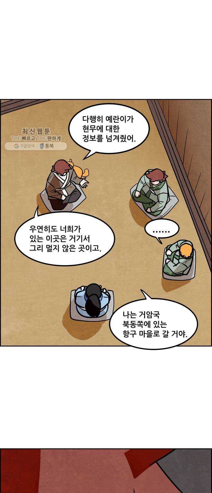 도사 가온 2부 28화 25