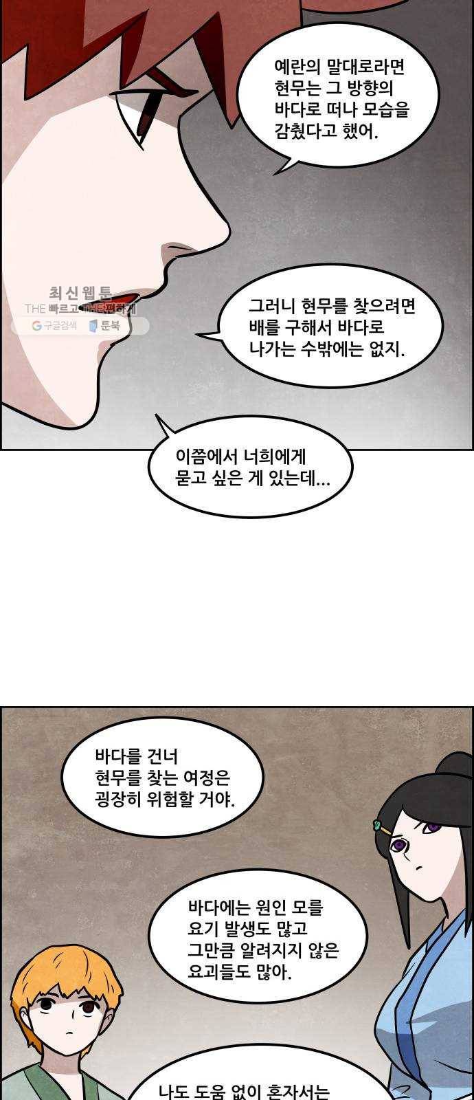 도사 가온 2부 28화 26