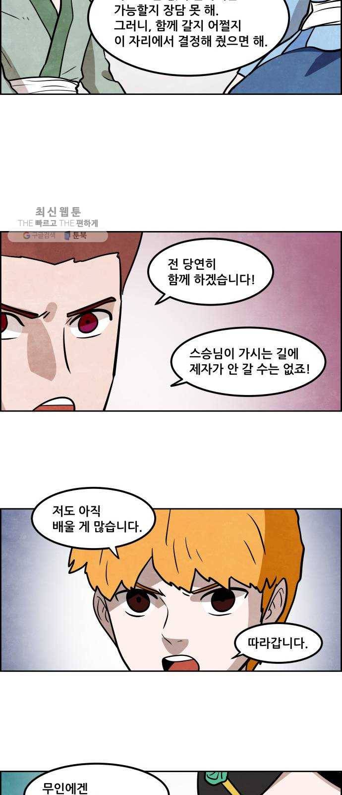 도사 가온 2부 28화 27