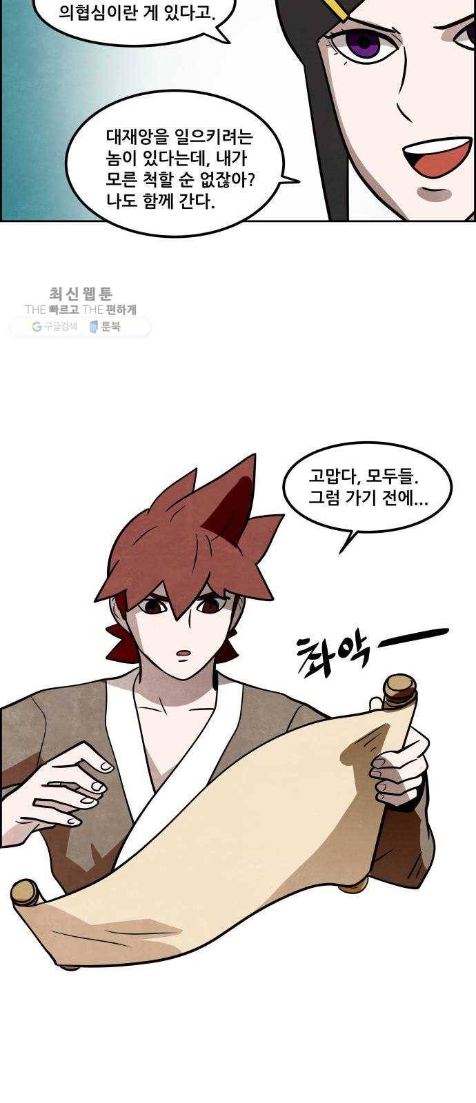 도사 가온 2부 28화 28