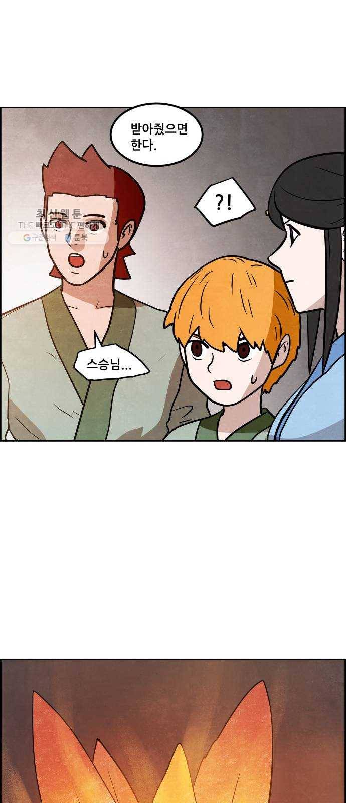 도사 가온 2부 28화 30