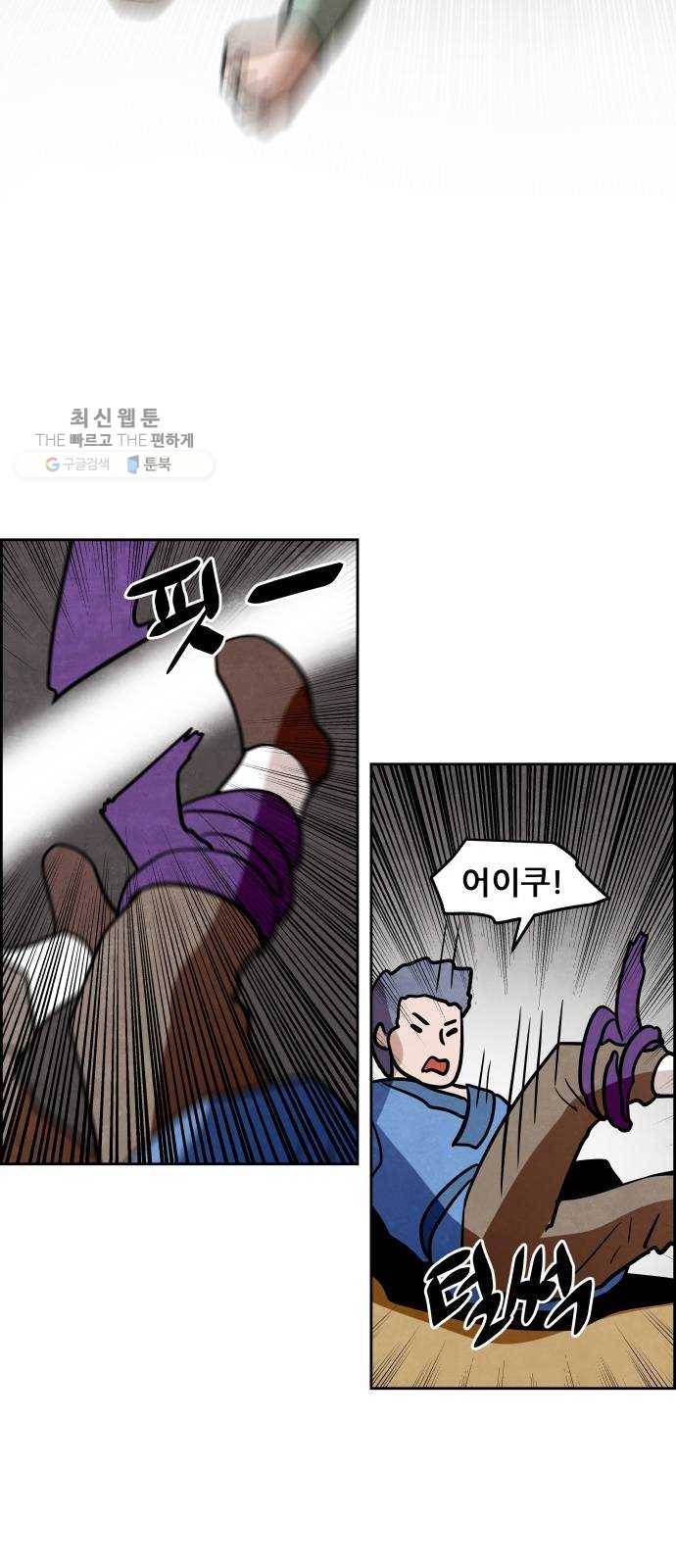 도사 가온 2부 28화 34