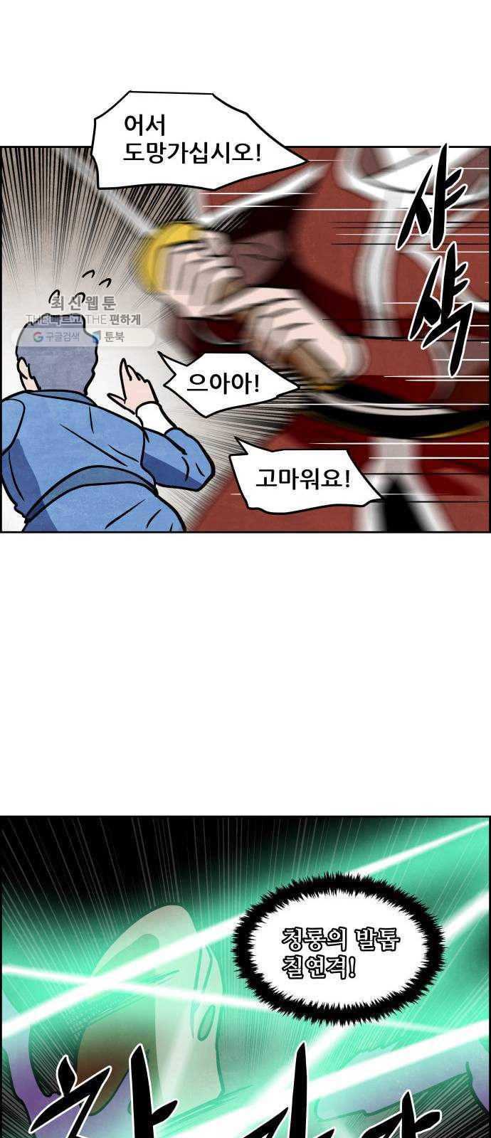 도사 가온 2부 28화 35