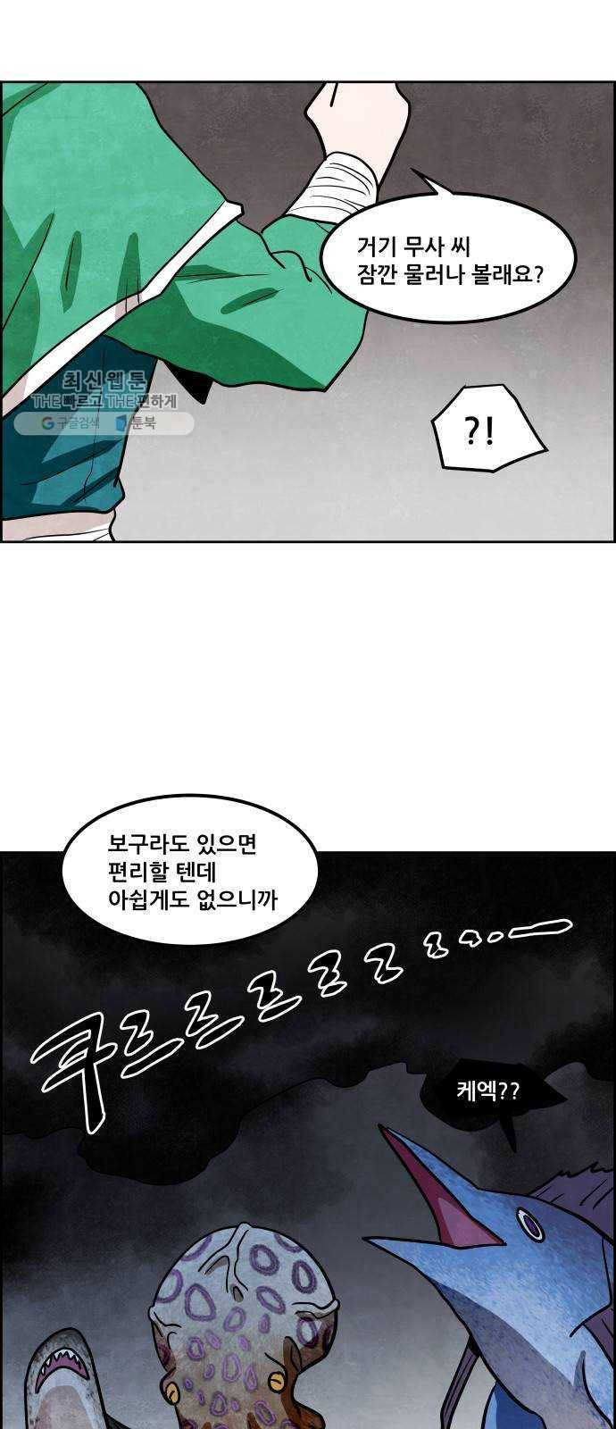 도사 가온 2부 28화 39