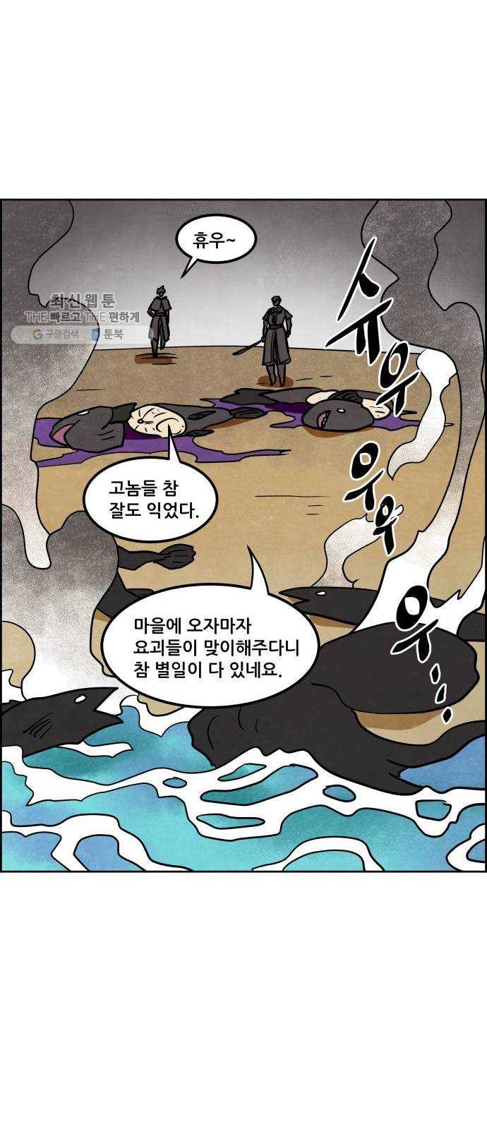 도사 가온 2부 28화 43