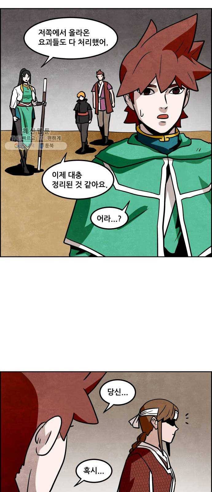 도사 가온 2부 28화 44