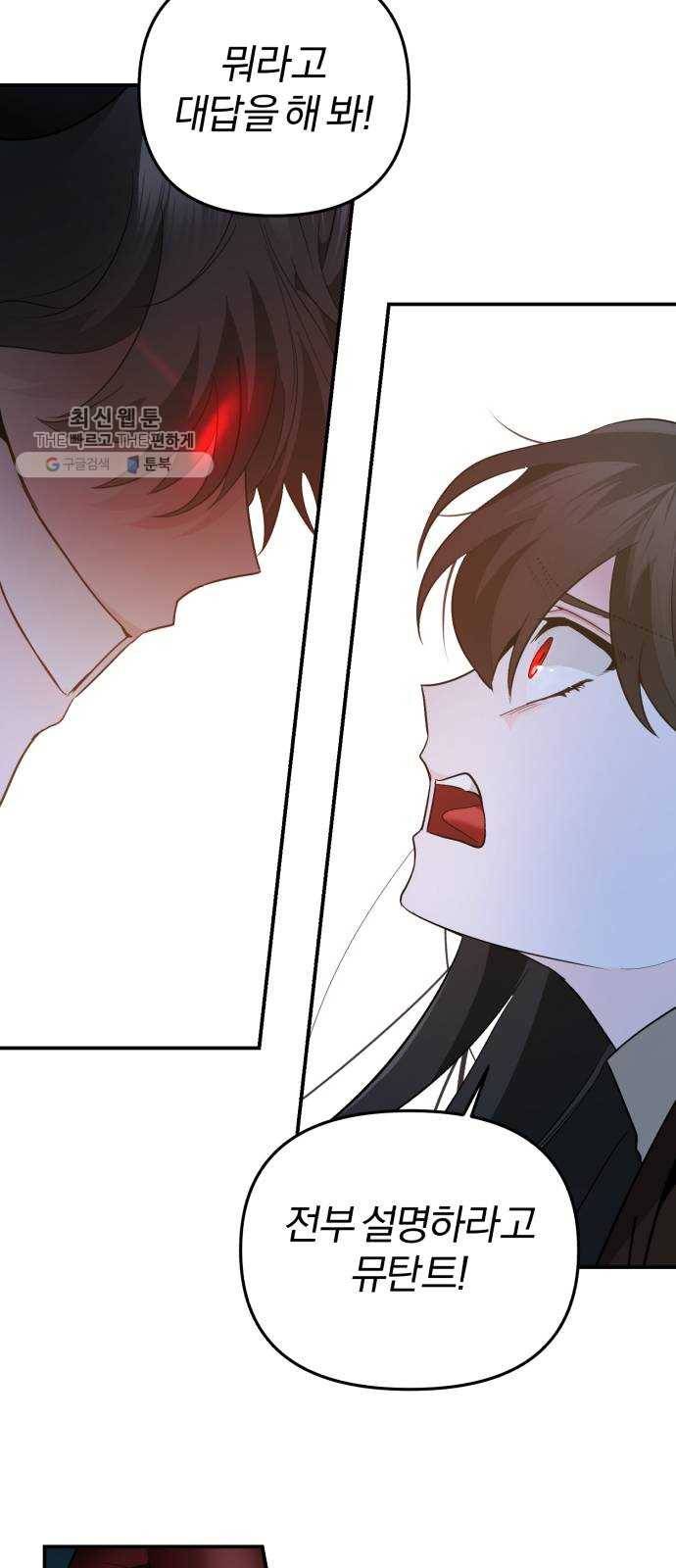 아침을 지나 밤으로 33화 5