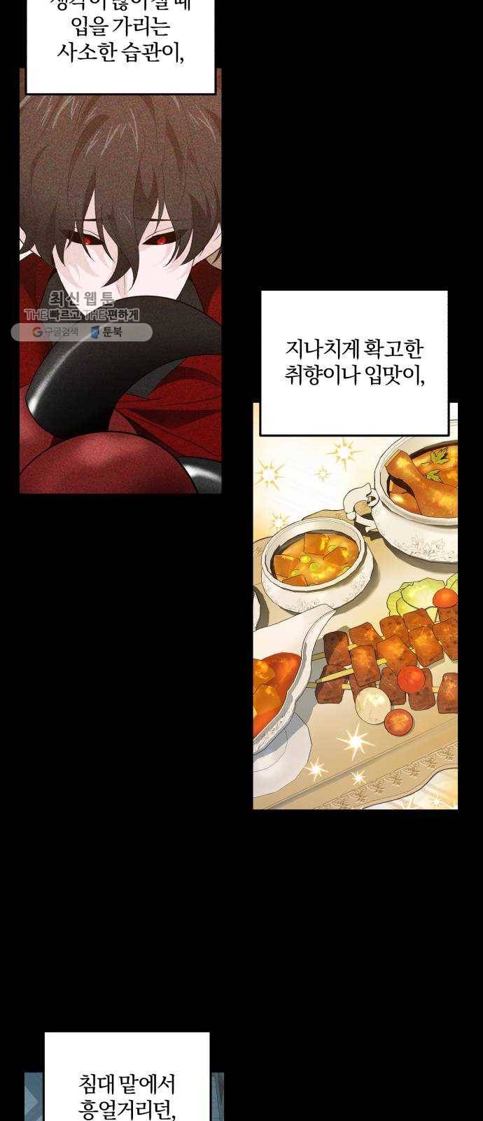 아침을 지나 밤으로 33화 10