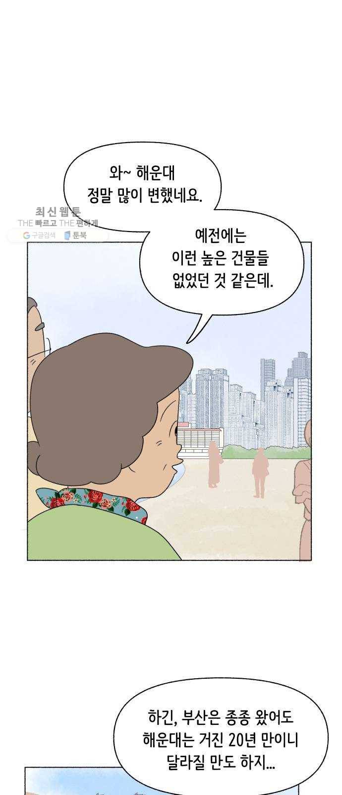 웰캄투실버라이프 42화 부산행 (2) 1