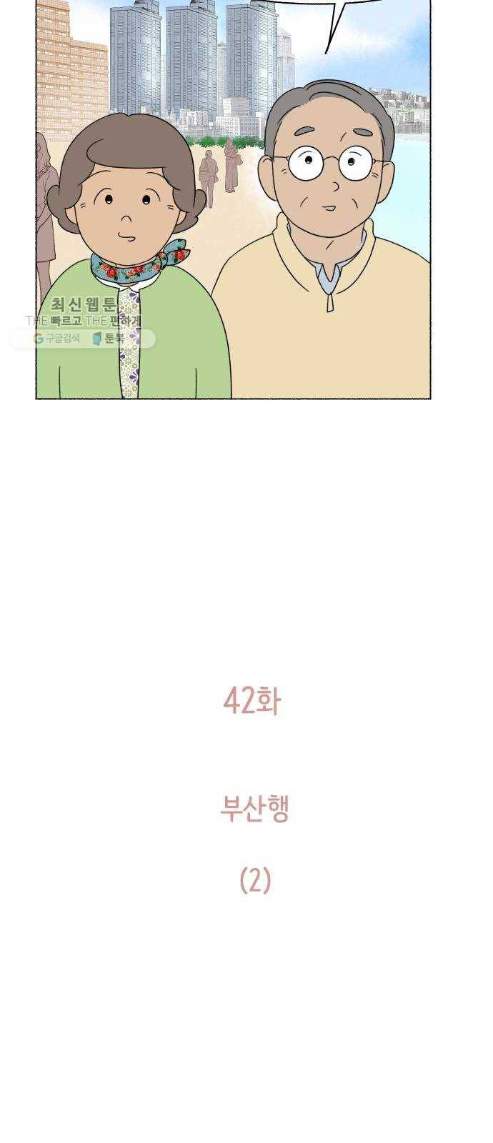 웰캄투실버라이프 42화 부산행 (2) 2