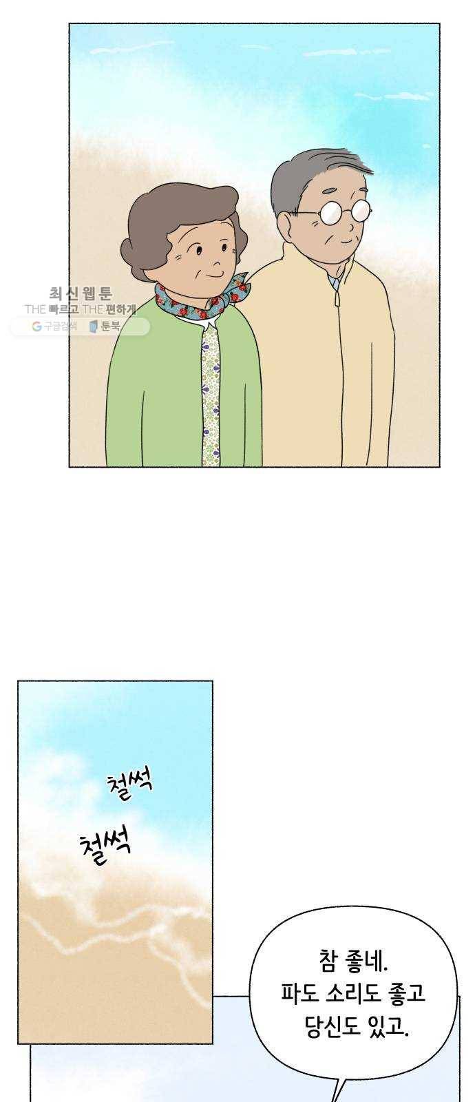 웰캄투실버라이프 42화 부산행 (2) 3