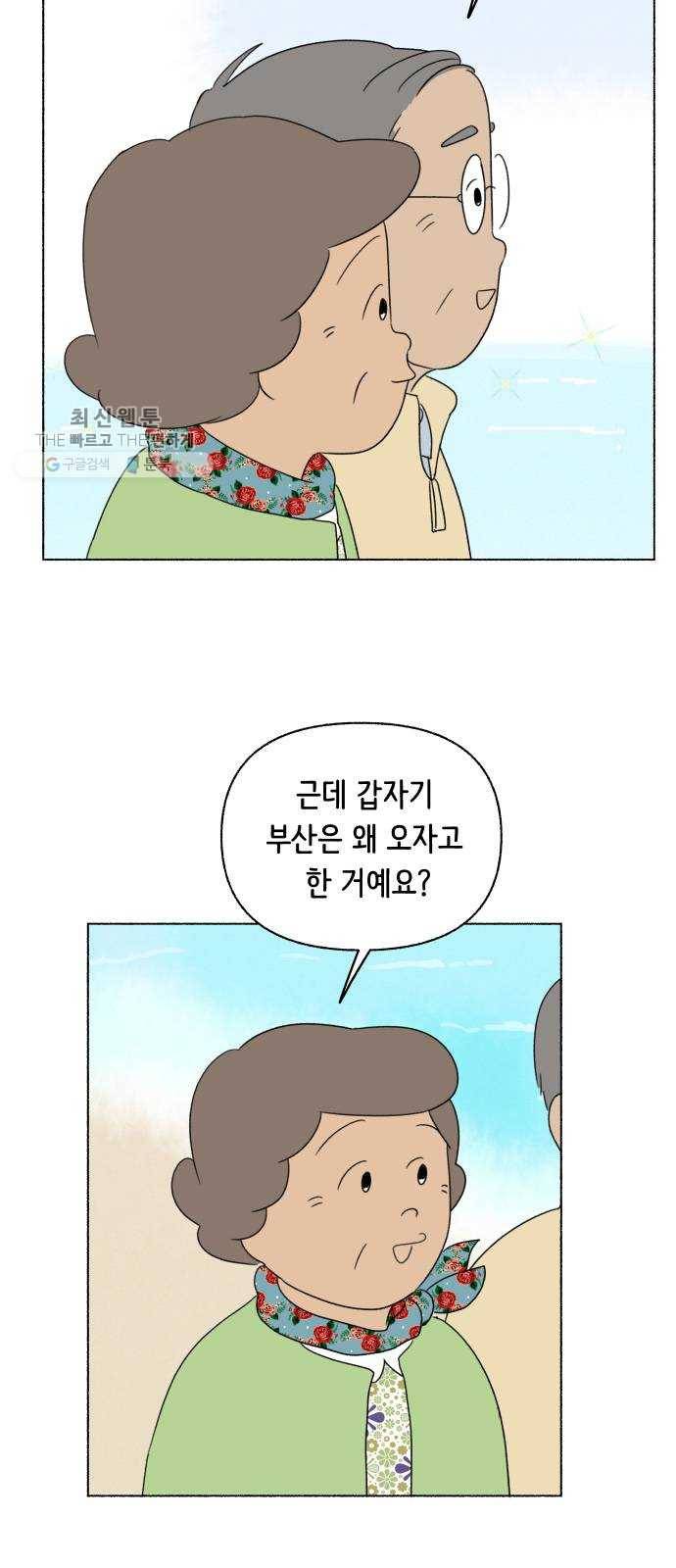 웰캄투실버라이프 42화 부산행 (2) 4