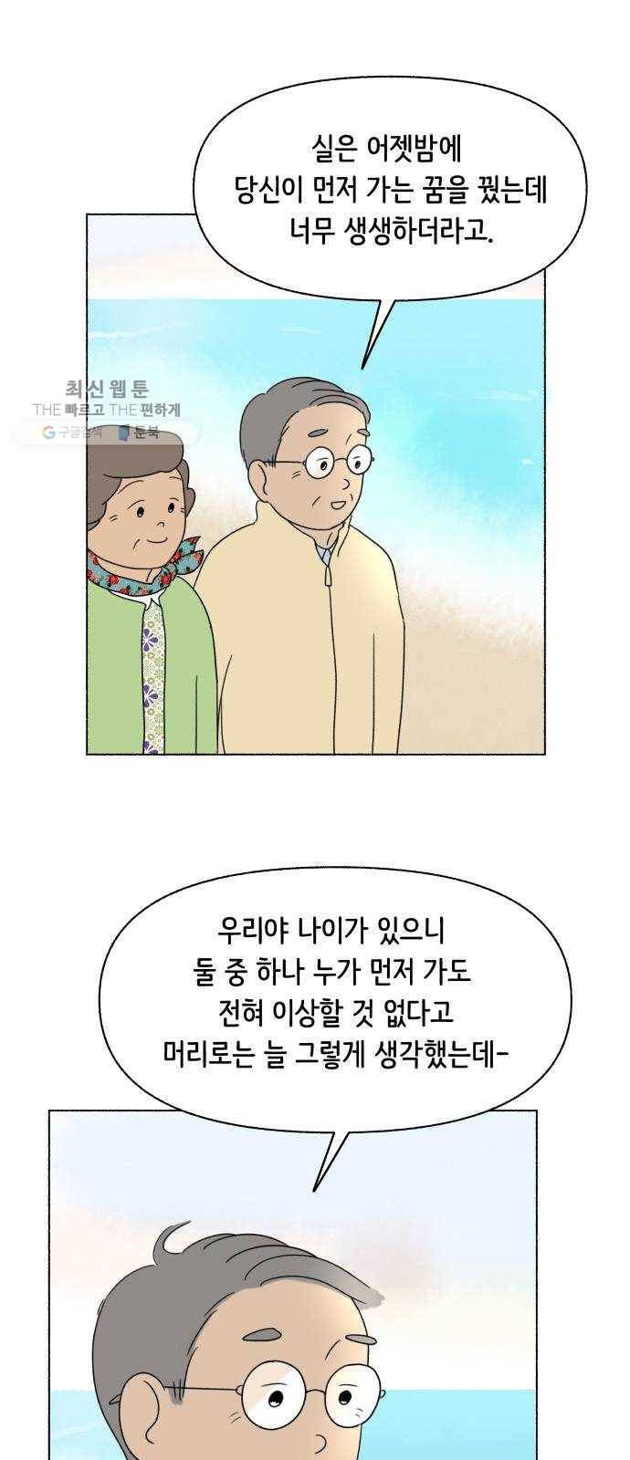 웰캄투실버라이프 42화 부산행 (2) 5
