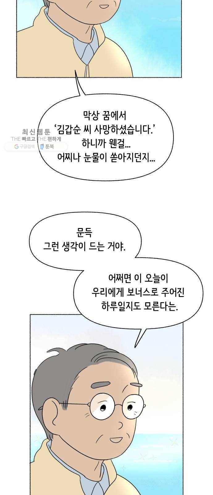 웰캄투실버라이프 42화 부산행 (2) 6