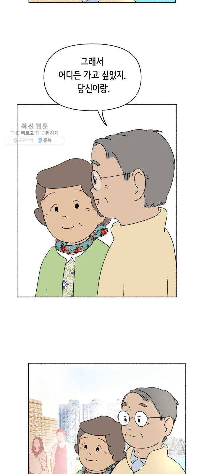 웰캄투실버라이프 42화 부산행 (2) 7