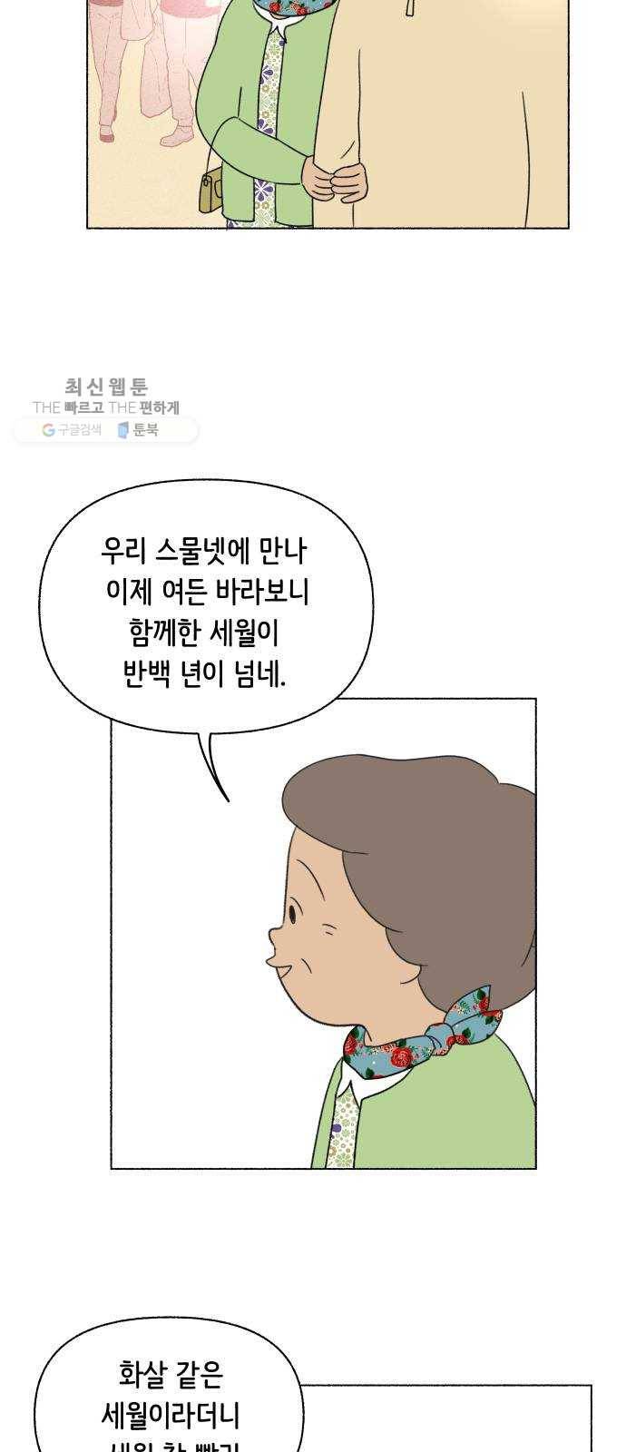 웰캄투실버라이프 42화 부산행 (2) 8