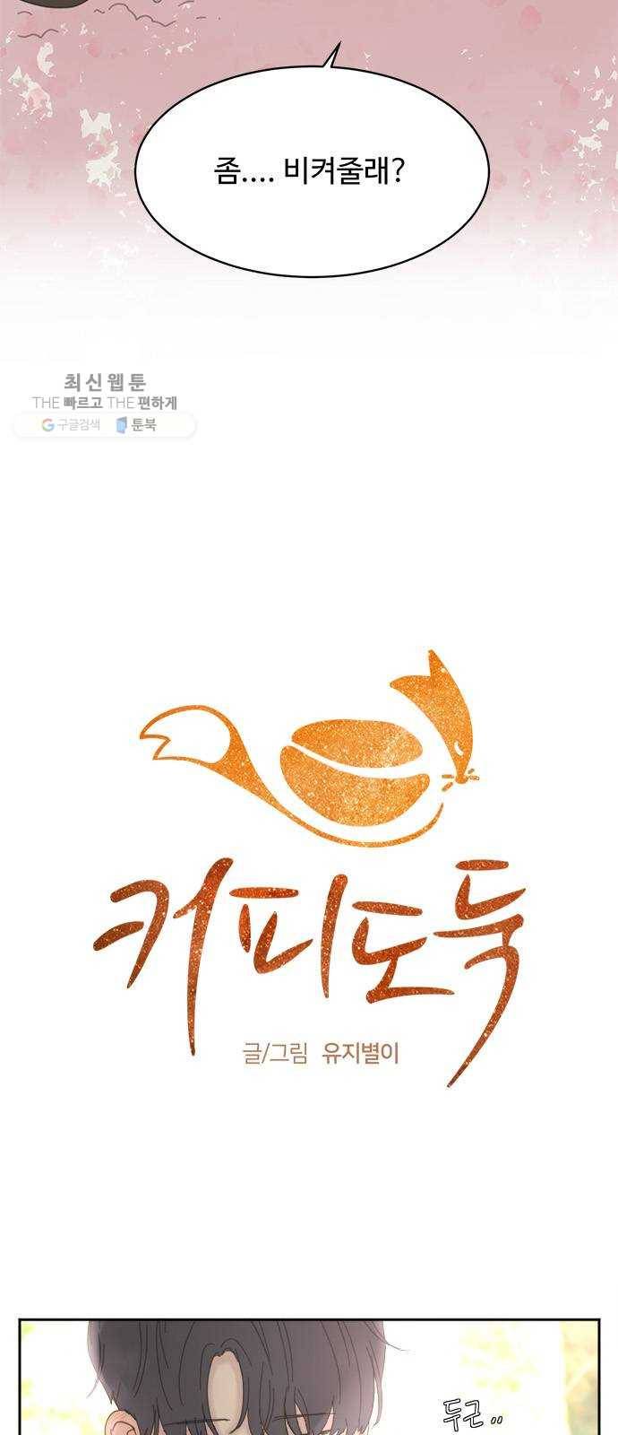 커피도둑 외전 2 3
