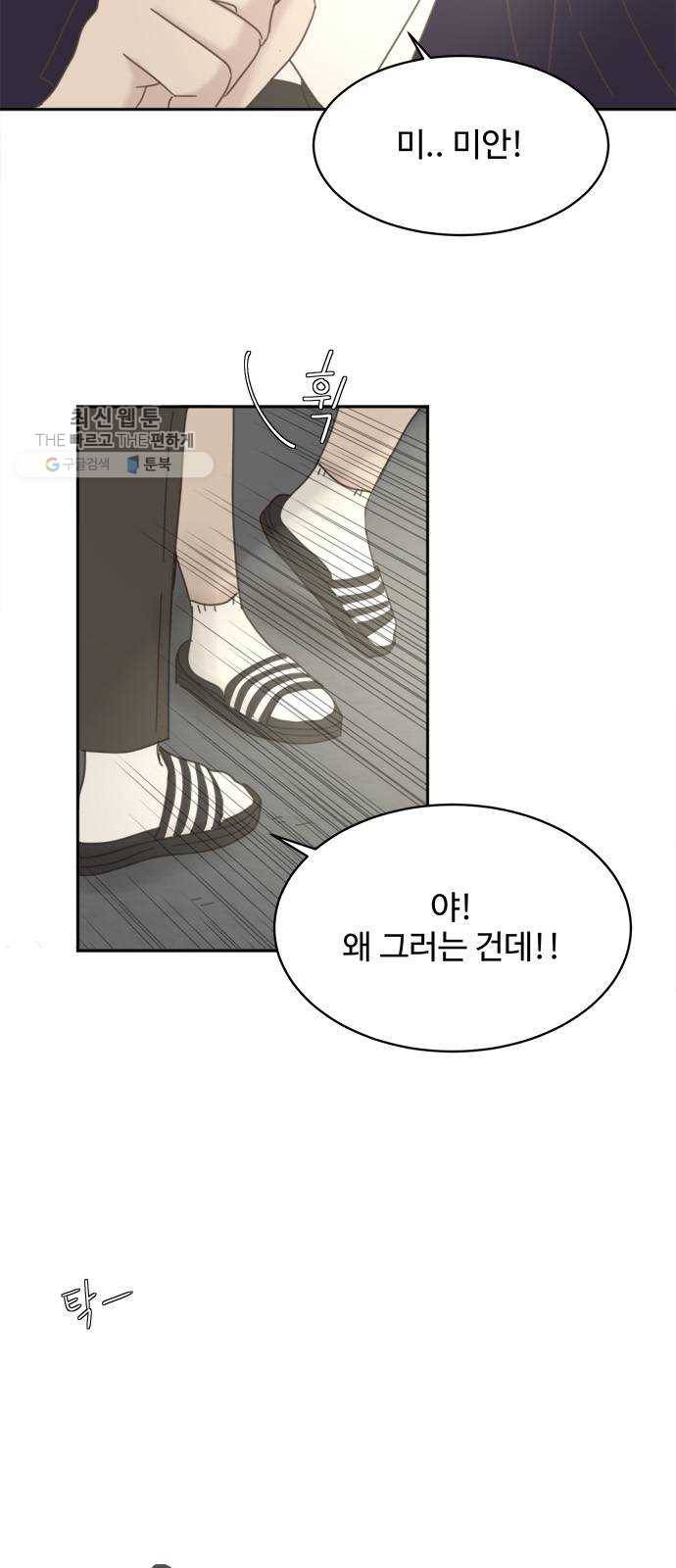 커피도둑 외전 2 25