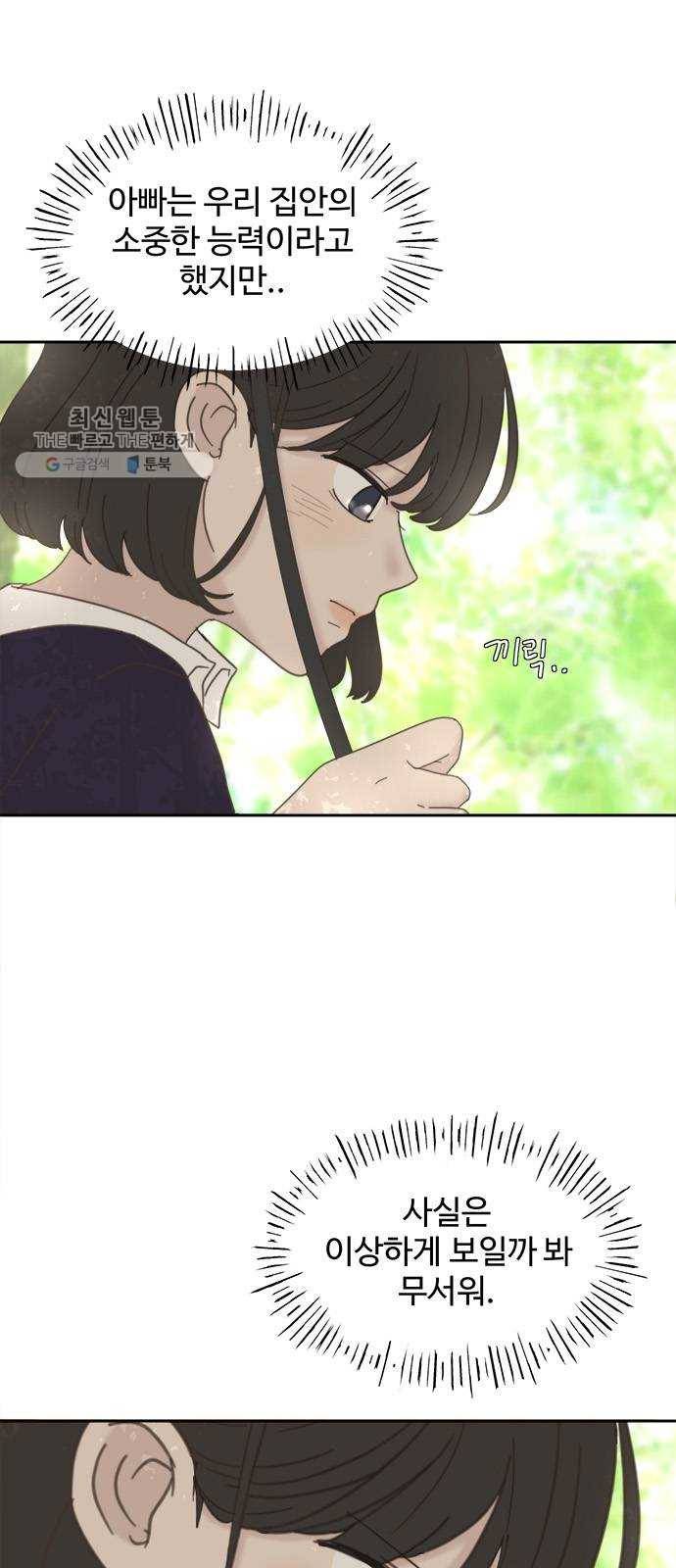 커피도둑 외전 2 30