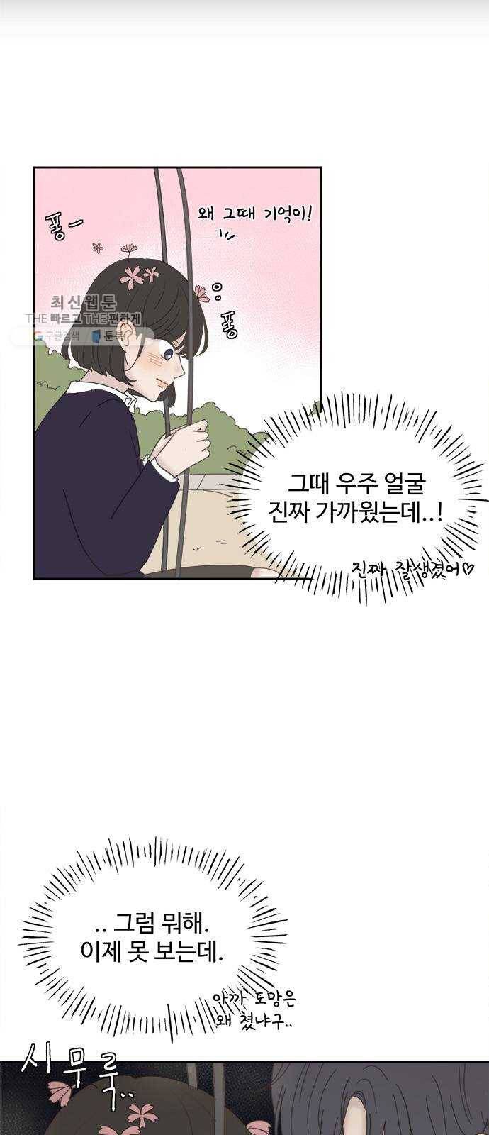 커피도둑 외전 2 33
