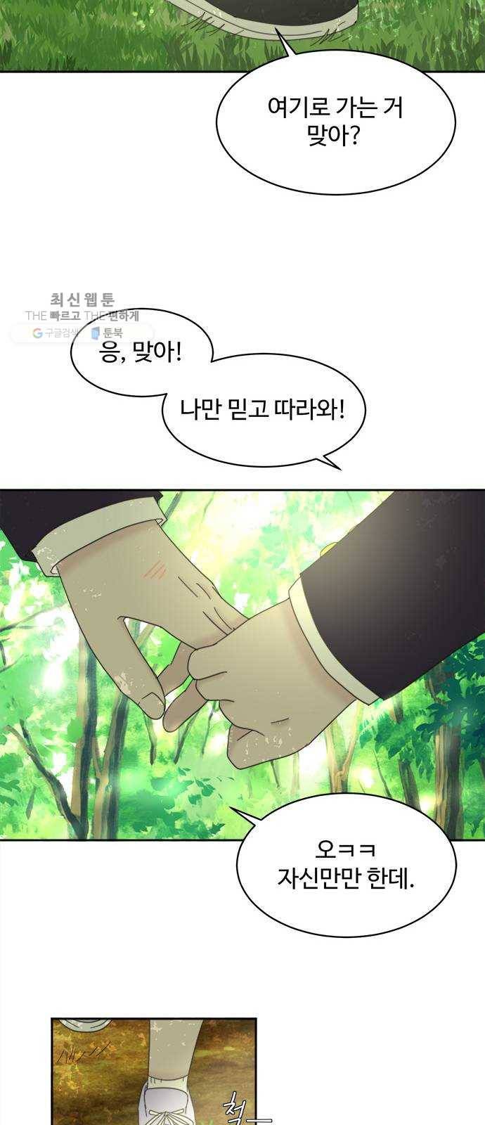커피도둑 외전 2 40