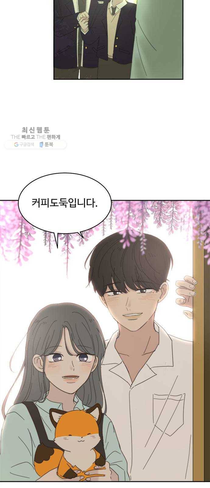 커피도둑 외전 2 45