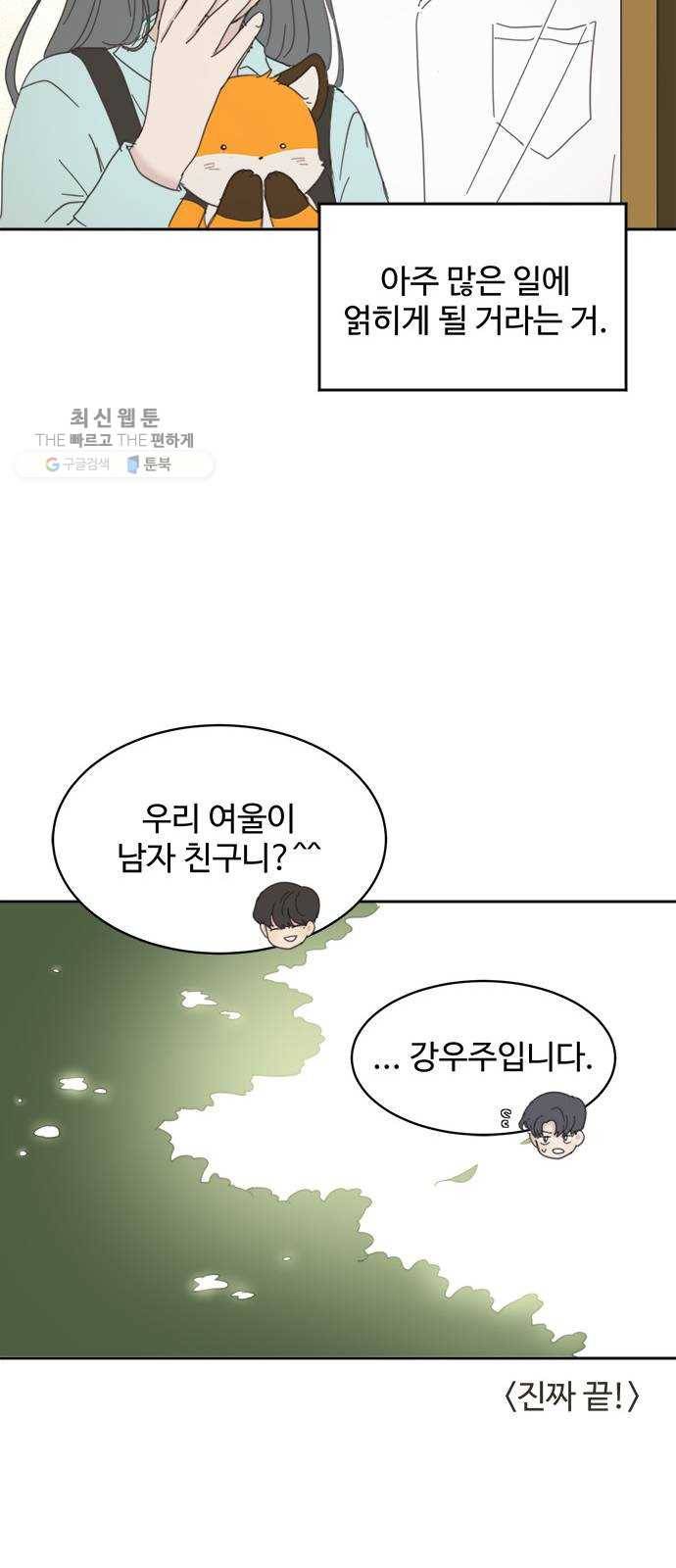 커피도둑 외전 2 47