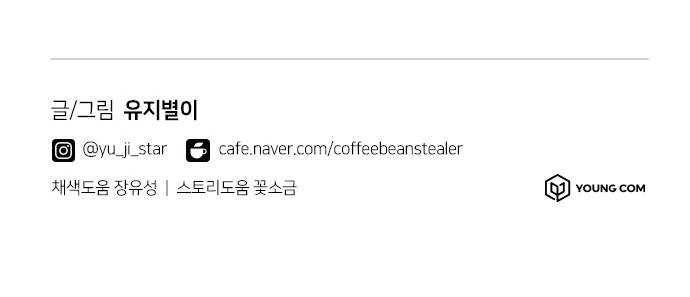 커피도둑 외전 2 48