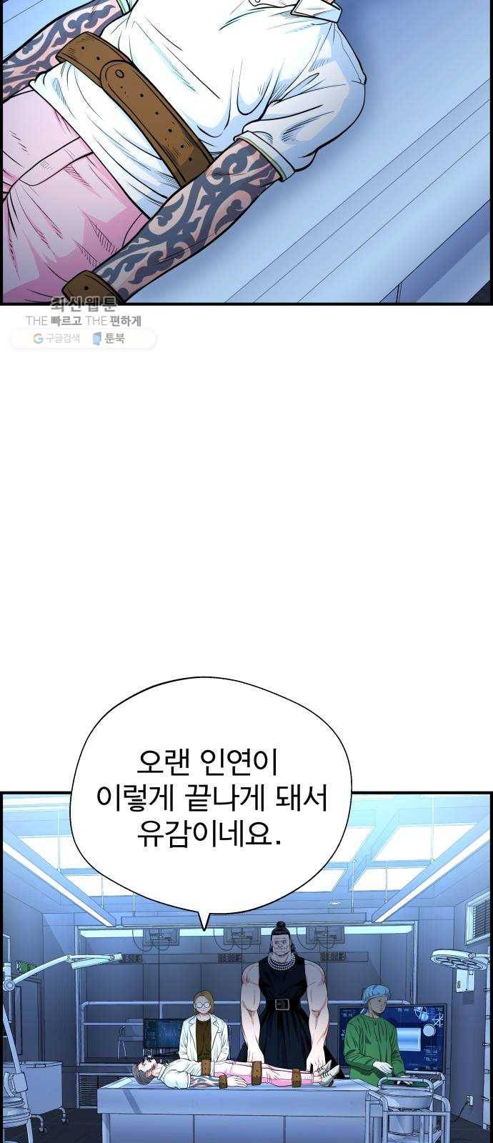 갓핑크 138화 모두의 적 (1) 2