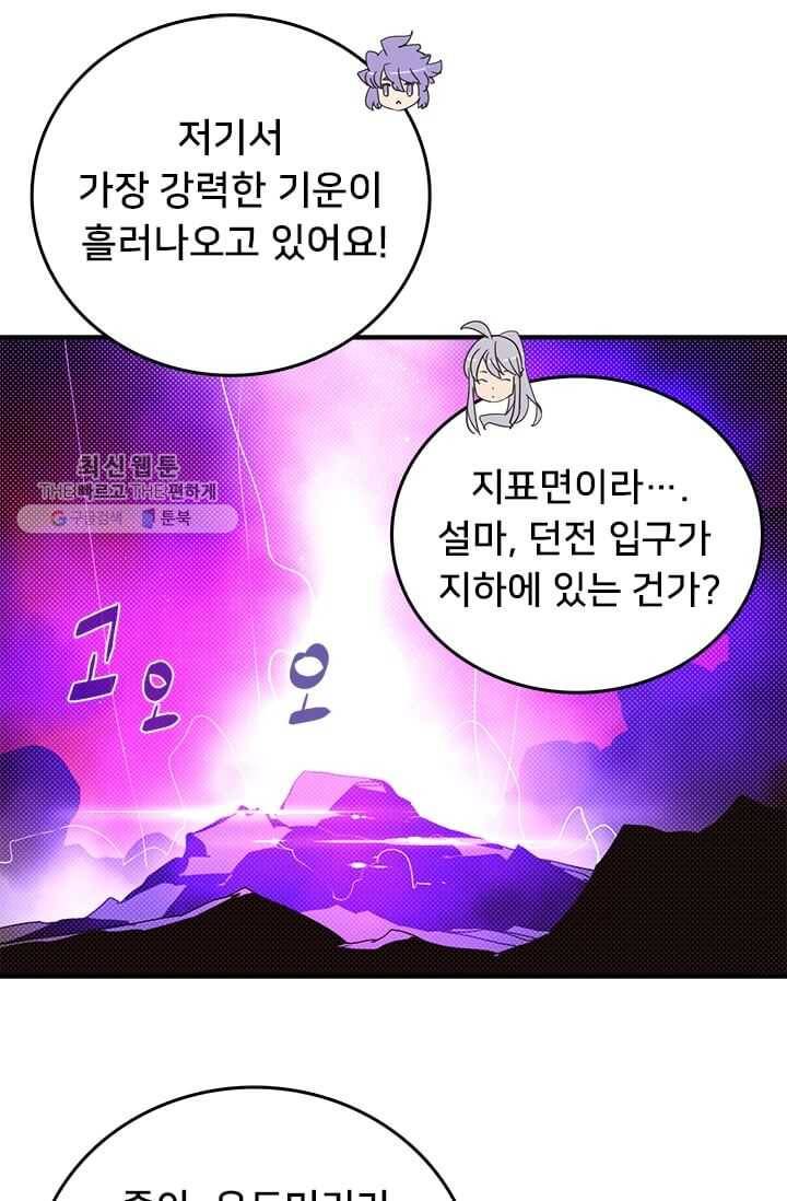 나는 마도왕이다 137화 1