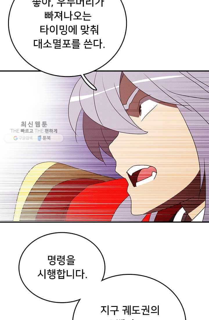 나는 마도왕이다 137화 2