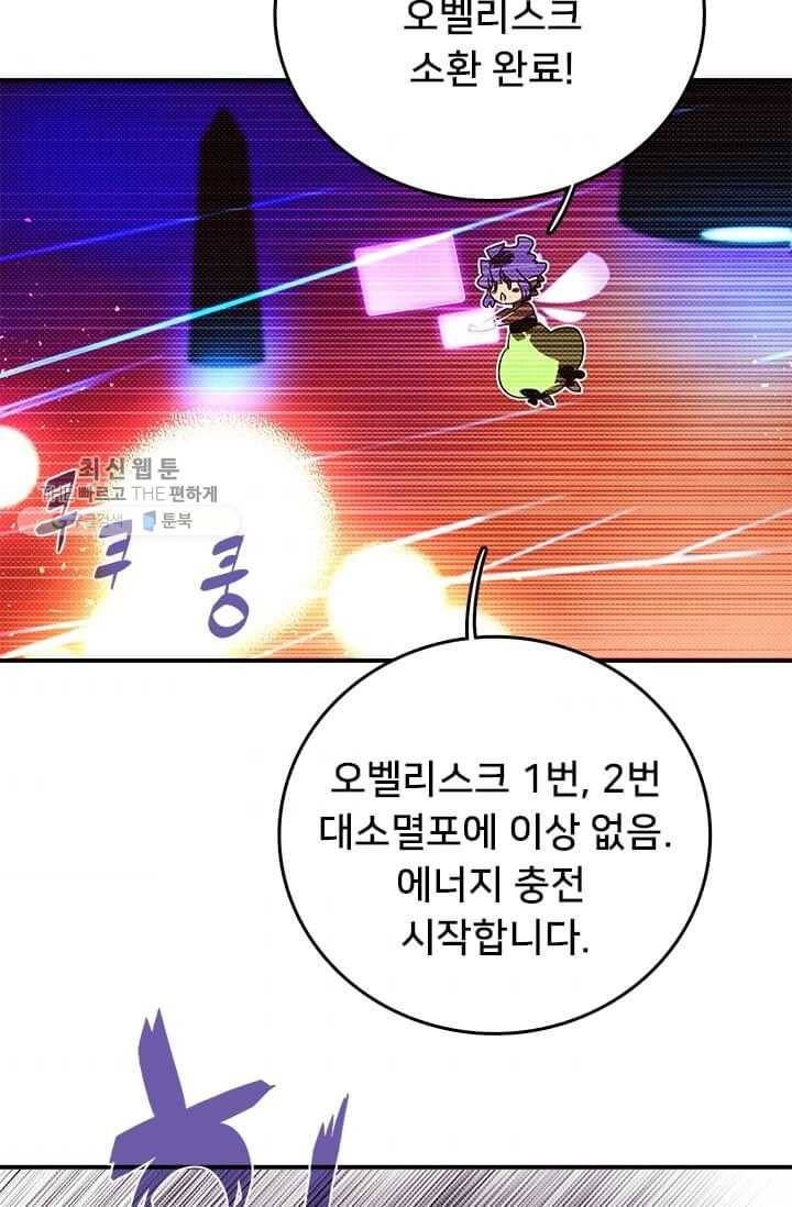 나는 마도왕이다 137화 3