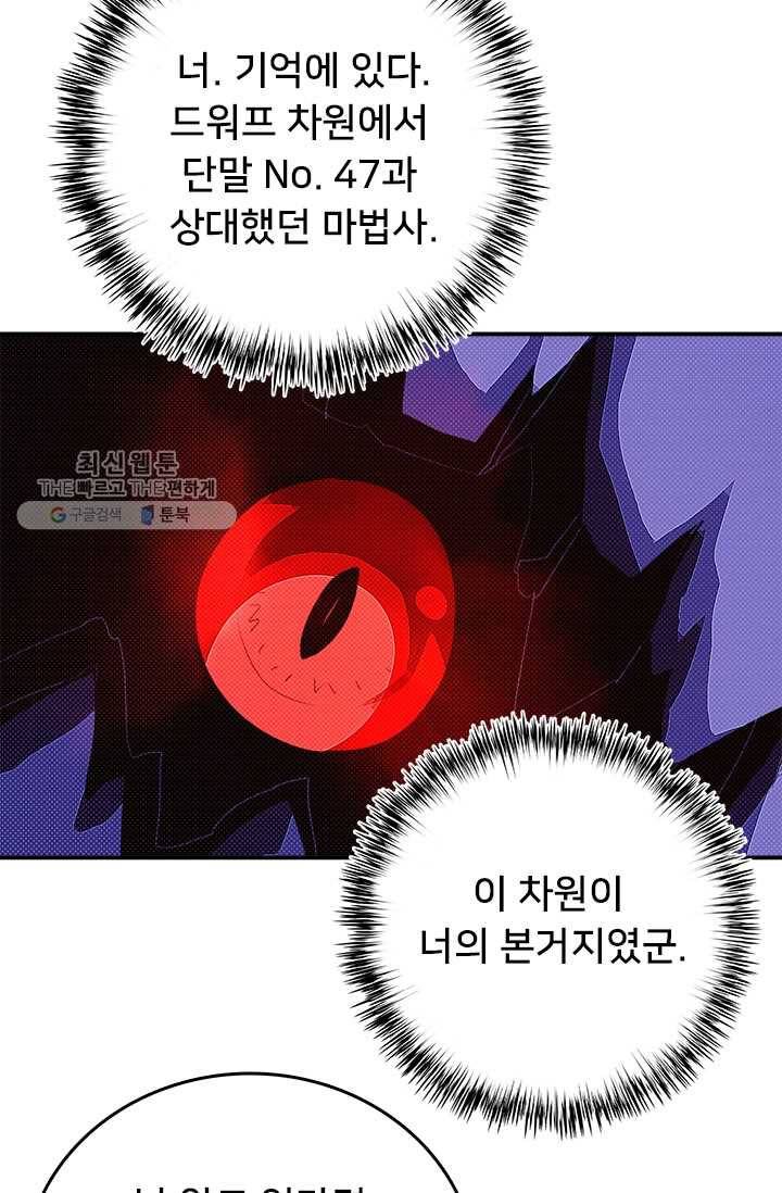 나는 마도왕이다 137화 6