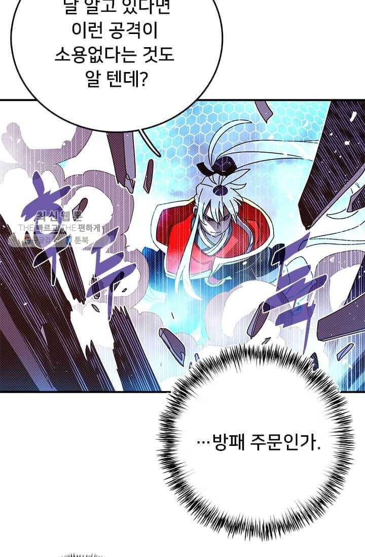 나는 마도왕이다 137화 7