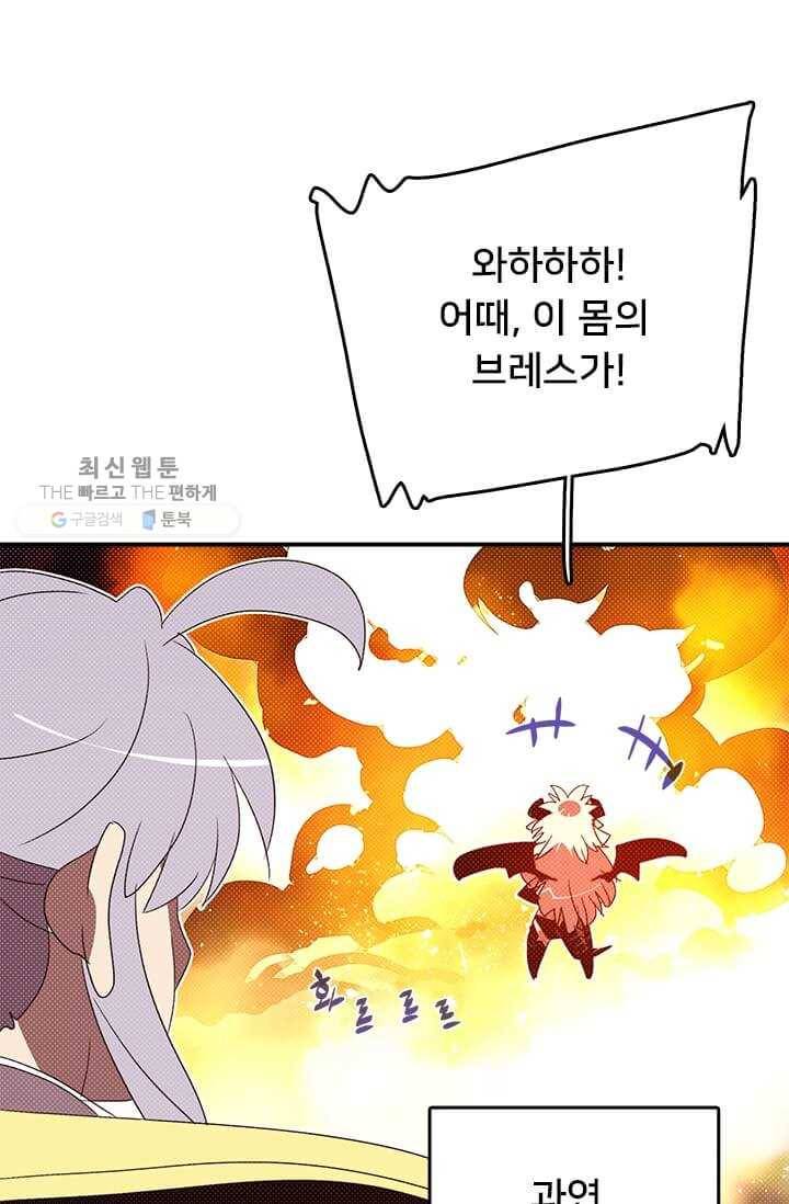 나는 마도왕이다 137화 12