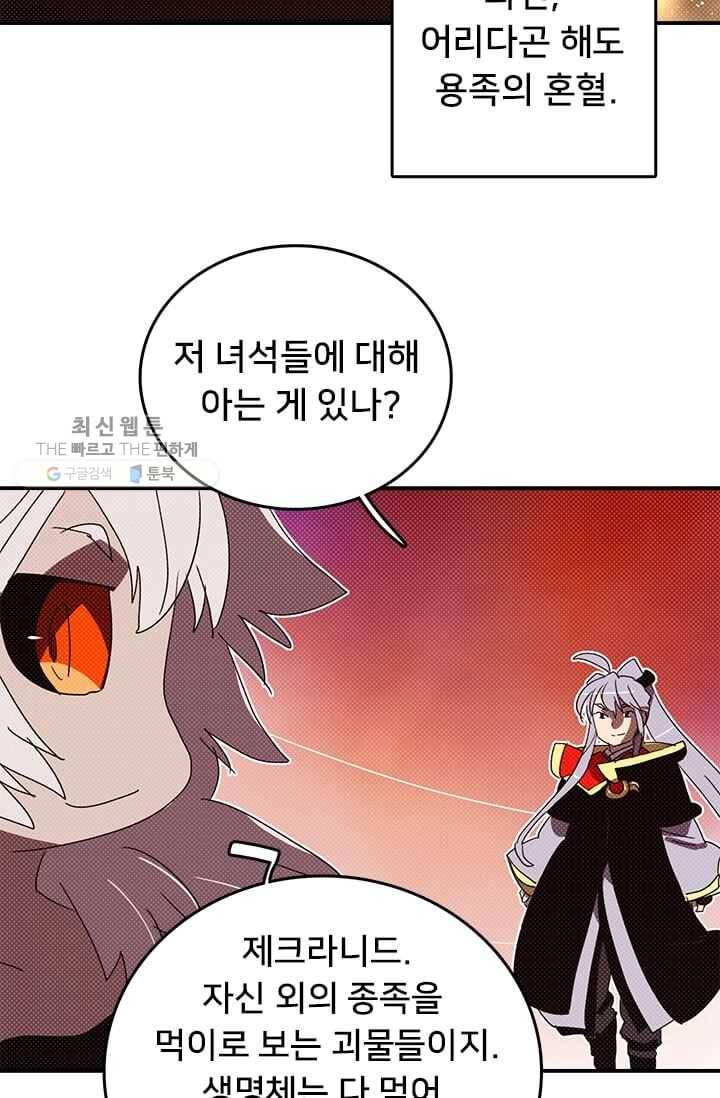 나는 마도왕이다 137화 13