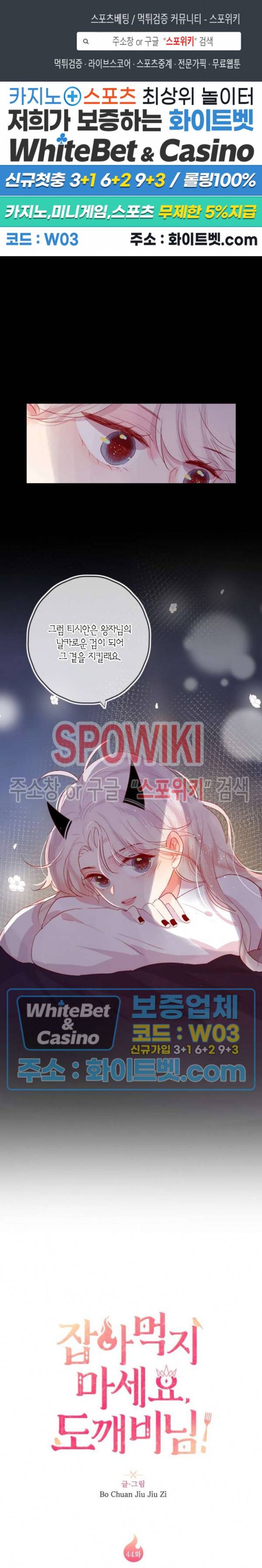 잡아먹지 마세요 도깨비님! 44화 1