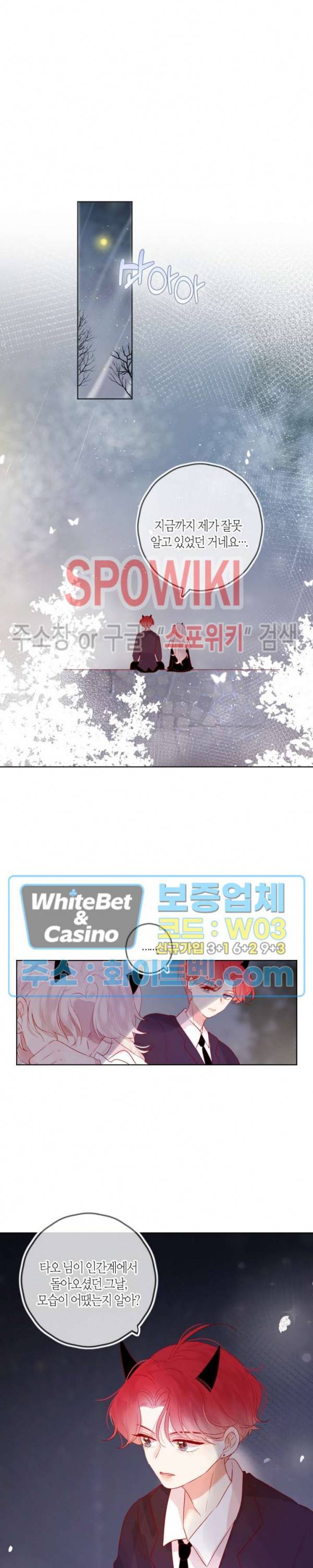 잡아먹지 마세요 도깨비님! 44화 2