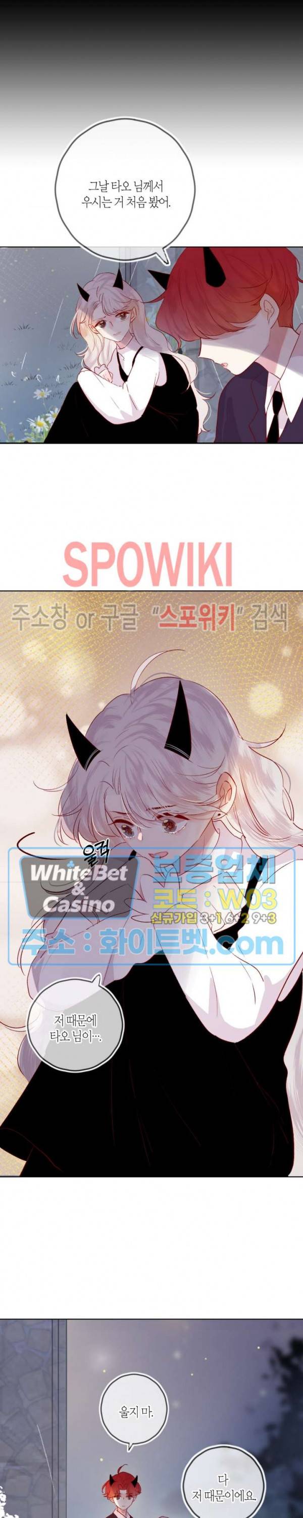 잡아먹지 마세요 도깨비님! 44화 4