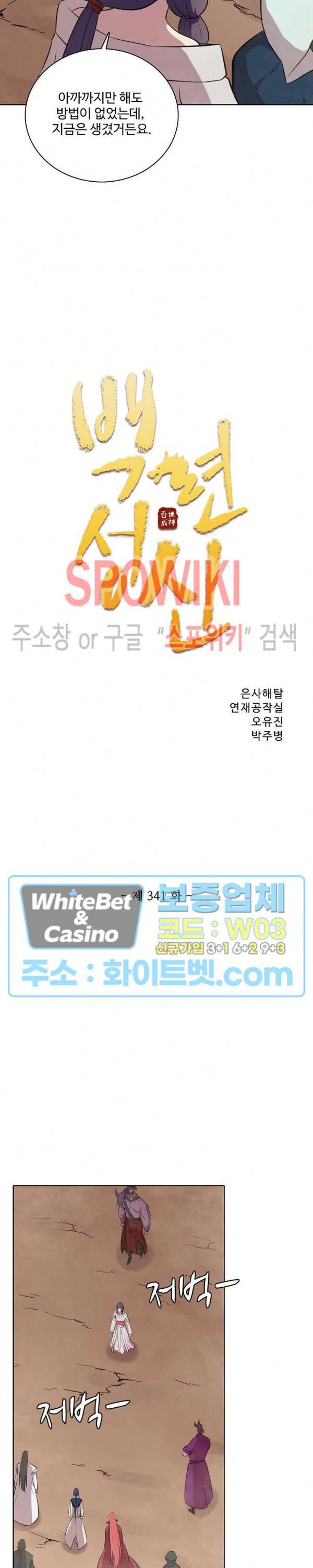 백련성신 341화 2