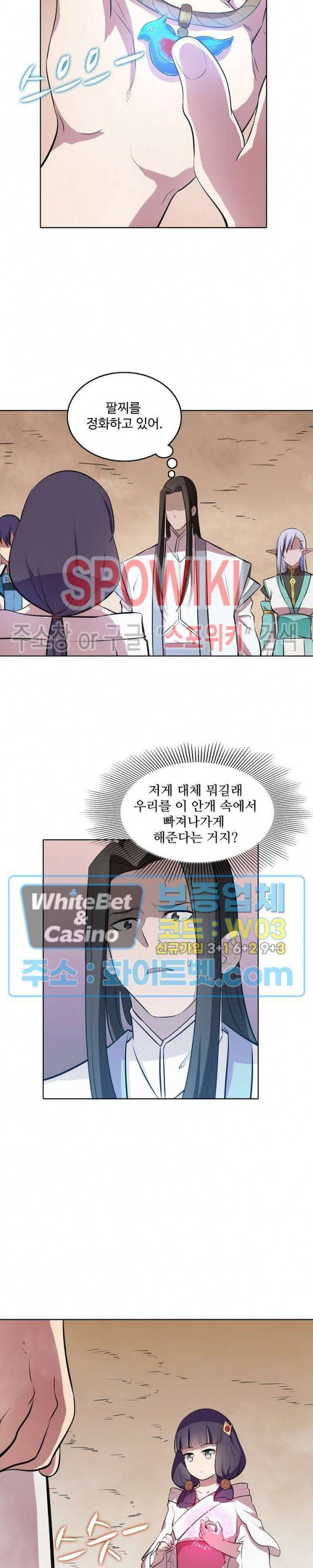 백련성신 341화 4