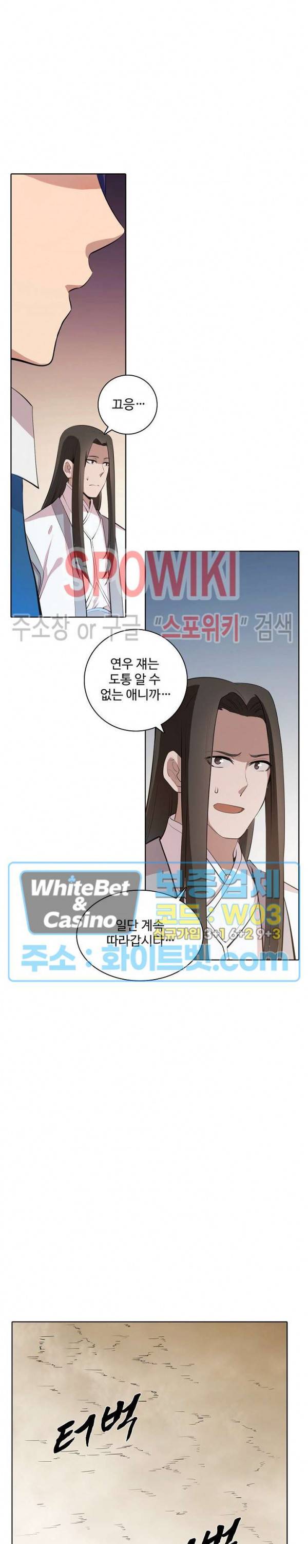 백련성신 341화 7