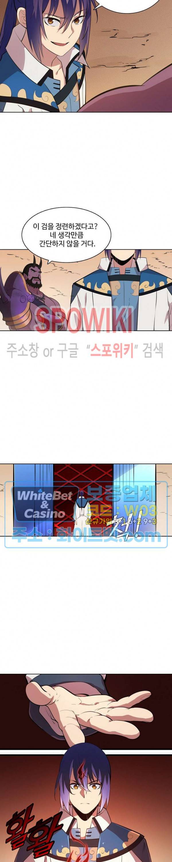 백련성신 341화 12