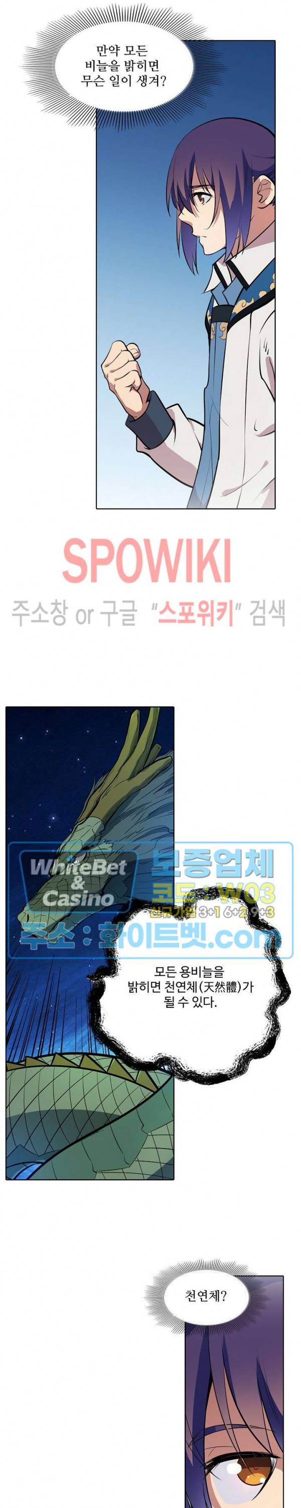 백련성신 341화 17