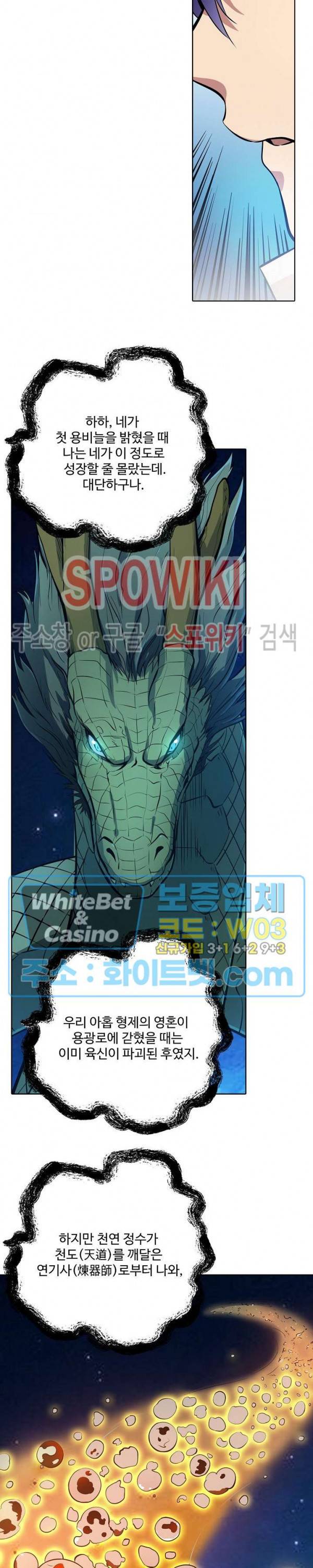 백련성신 341화 18