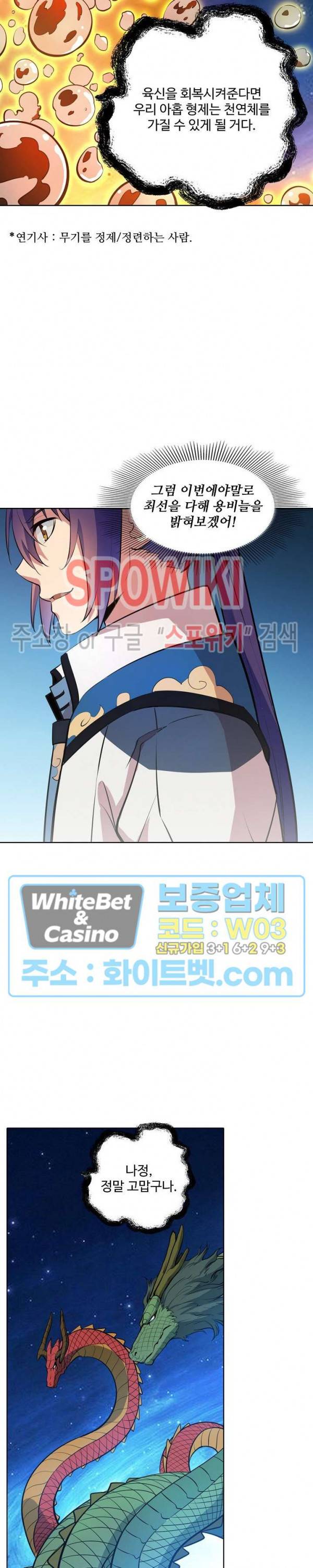 백련성신 341화 19