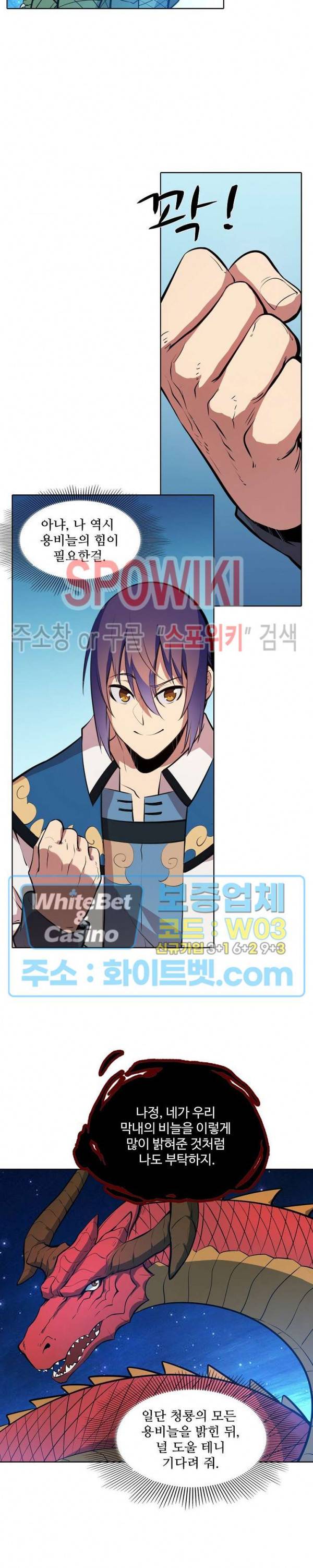 백련성신 341화 20