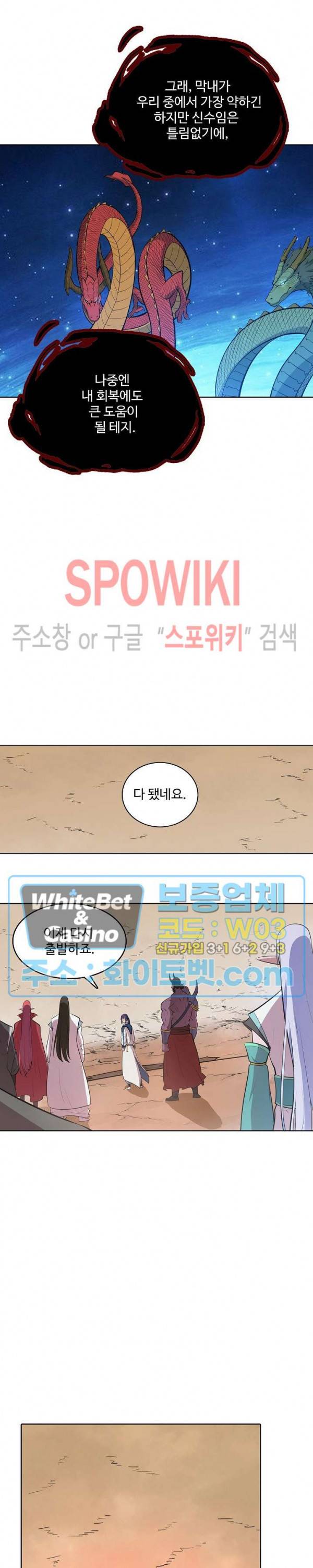 백련성신 341화 21