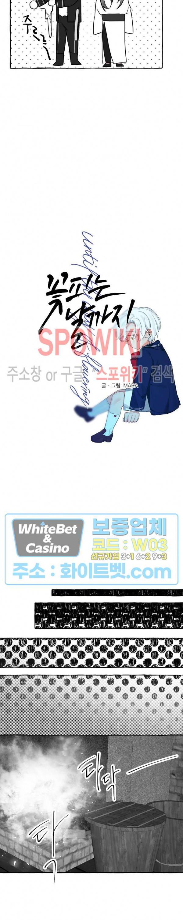 꽃피는 날까지 10화 4