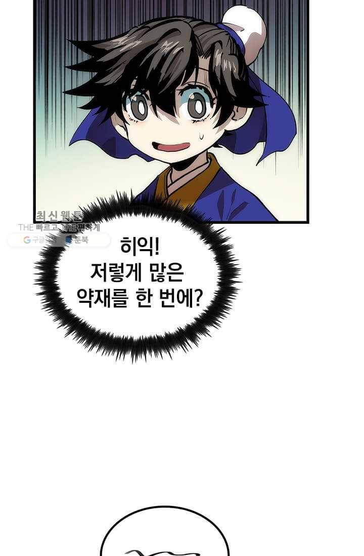 의원, 다시 살다 34화 8